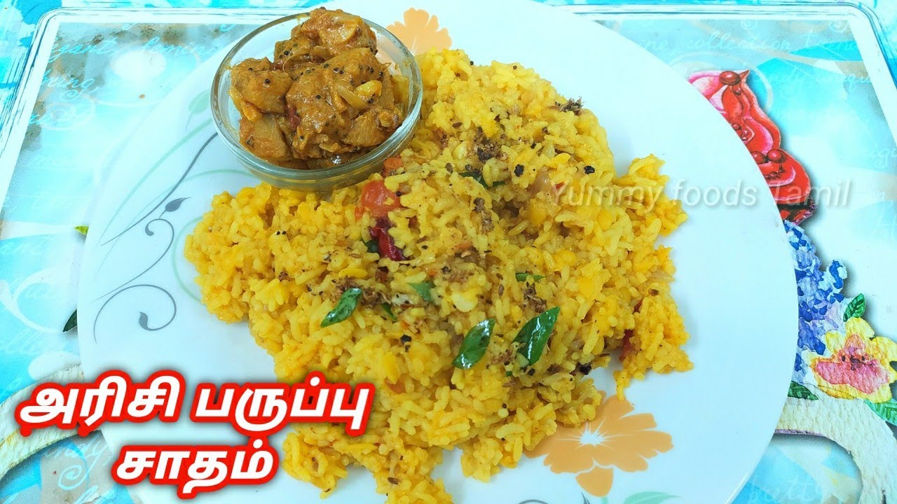 அரிசி பருப்பு சாதம் செய்வது எப்படி | arisi paruppu rice in tamil | Dal rice recipe|Yummy foods Tamil