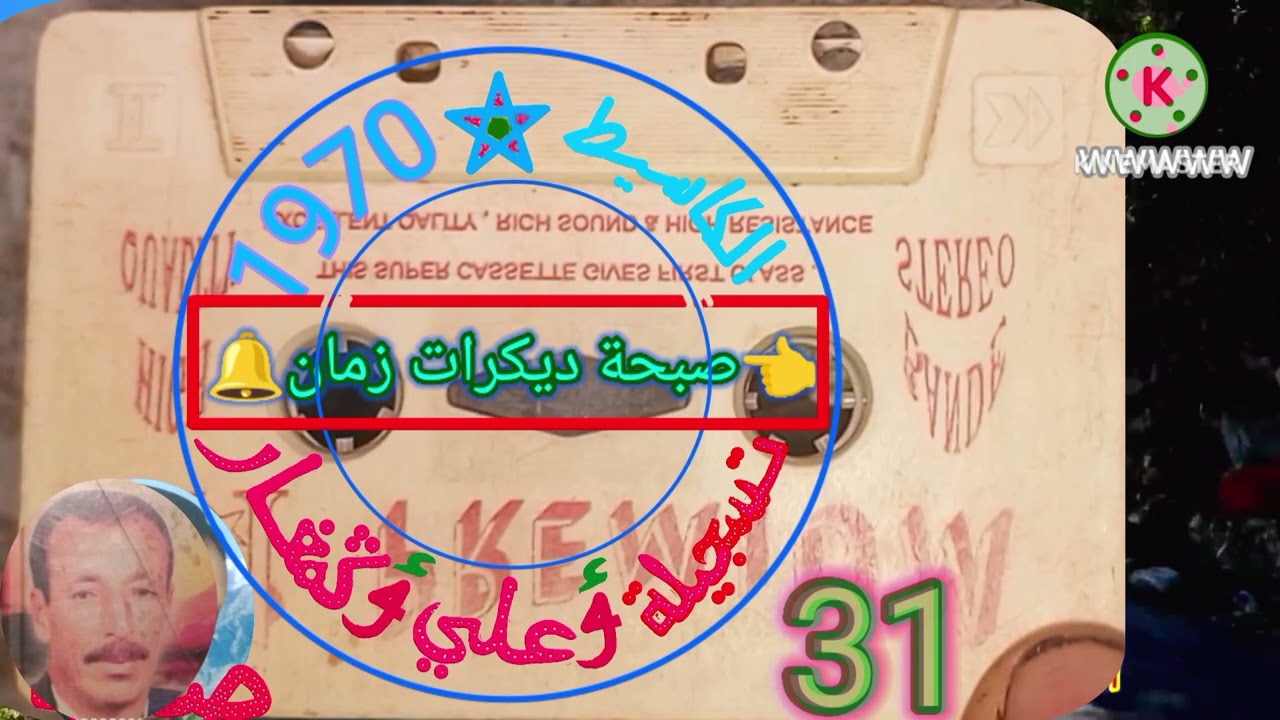 تقديم المرحوم الزهراوي محمد شعير الأمزغية (31)
