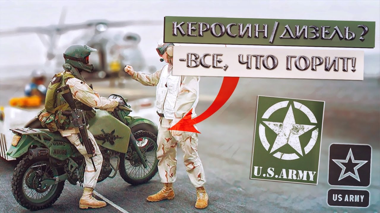 Военный МУЛЬТИТОПЛИВНЫЙ мотоцикл ездит на ВСЕМ, ЧТО ГОРИТ! Дизель, керосин, авиационка.