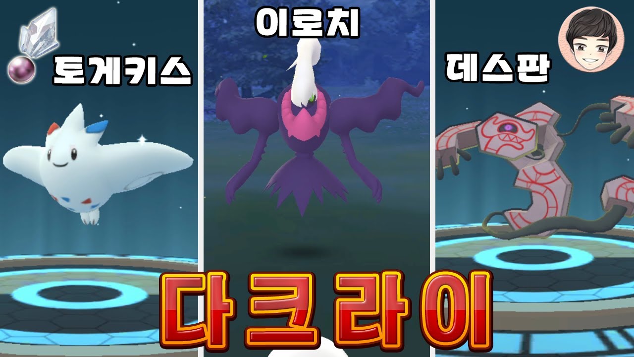 환상 다크라이도 이로치가 뜬다? 할로윈 최종 이벤트 [포켓몬고]