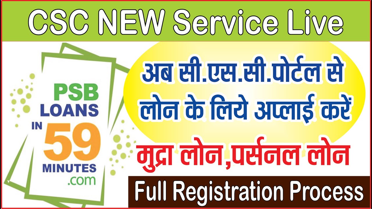CSC PSB Loan in 59 minutes | CSC VLE Loan | loan apply through csc | csc loan apply