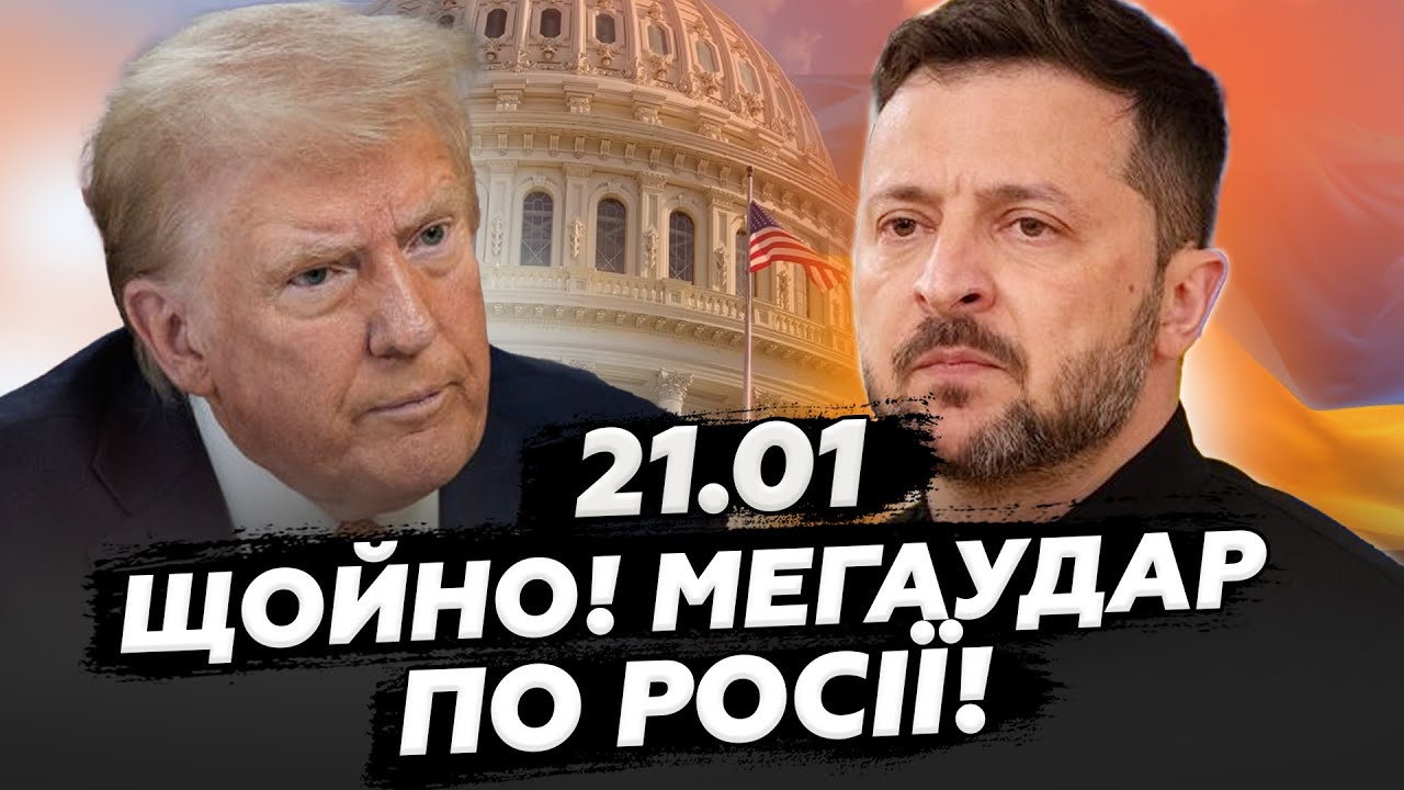 Зустріч ЗІРВАЛАСЯ!⚡️Зеленський НЕ СТРИМАВСЯ та відповів Трампу! Макрон НАКИНУВСЯ на США | 21.01