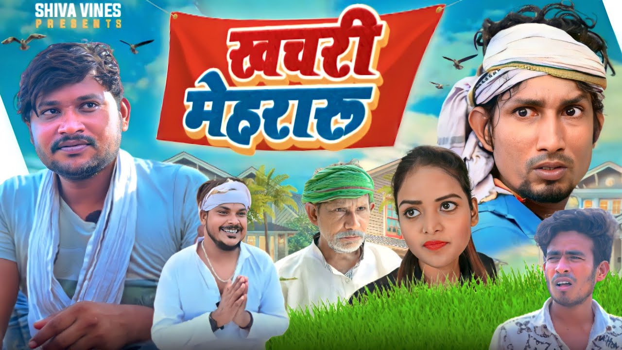खचरी मेहरारू | Khachari Mehraru | Mani Meraj Vines | Shiva Vines