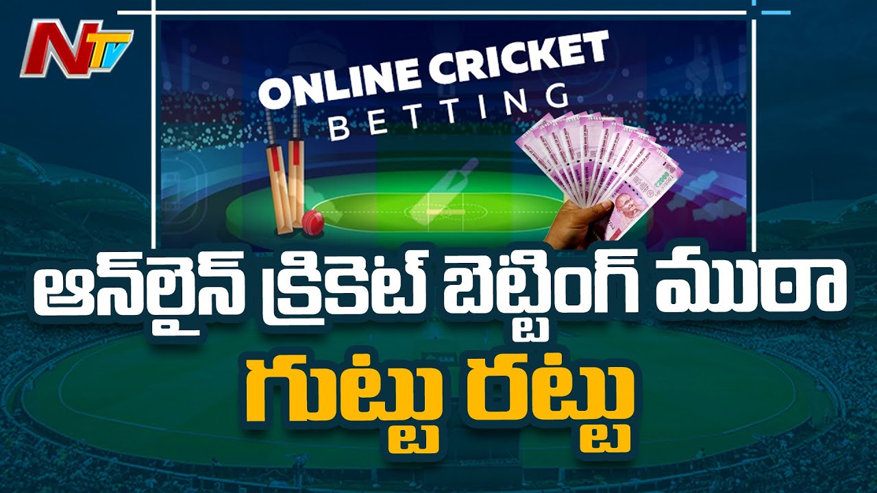 Rachakonda CP Mahesh Bhagwat Press Meet Regarding Busted Online Cricket Betting Racket | NTV