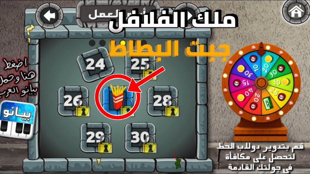 ملك الفلافل | جبت البطاط #3