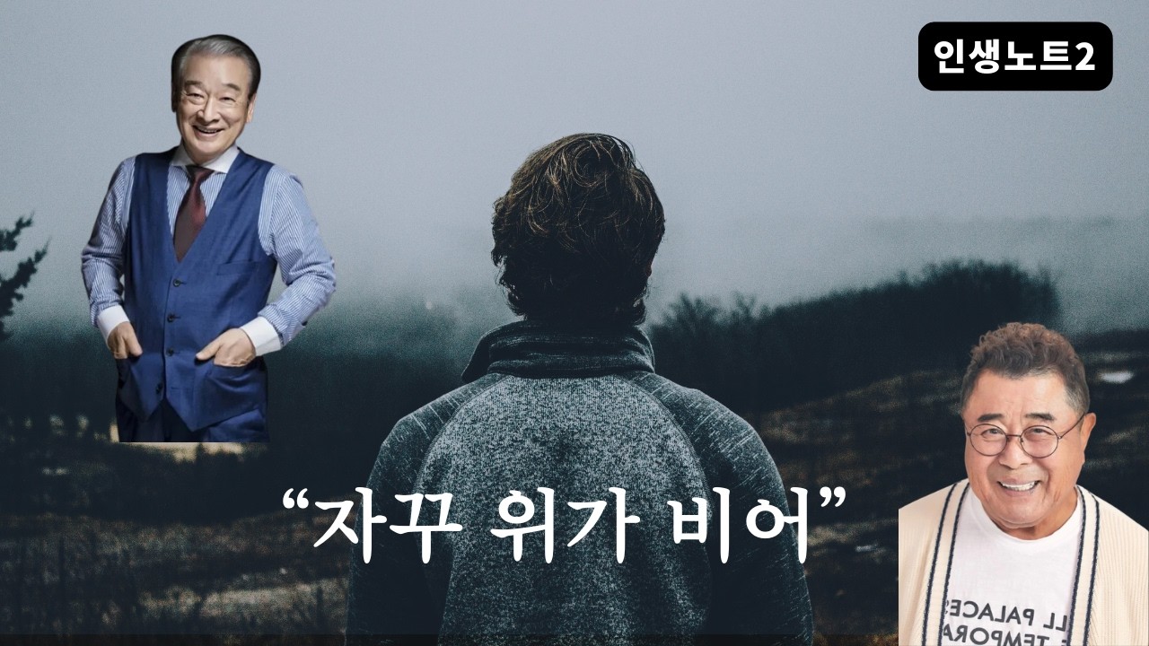 [인생노트2] 