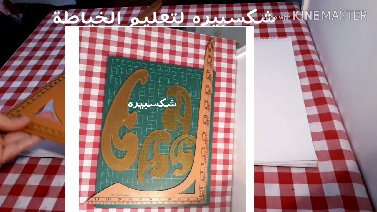 اصنعى مسطرة الباط فى البيت بدون تكلفة