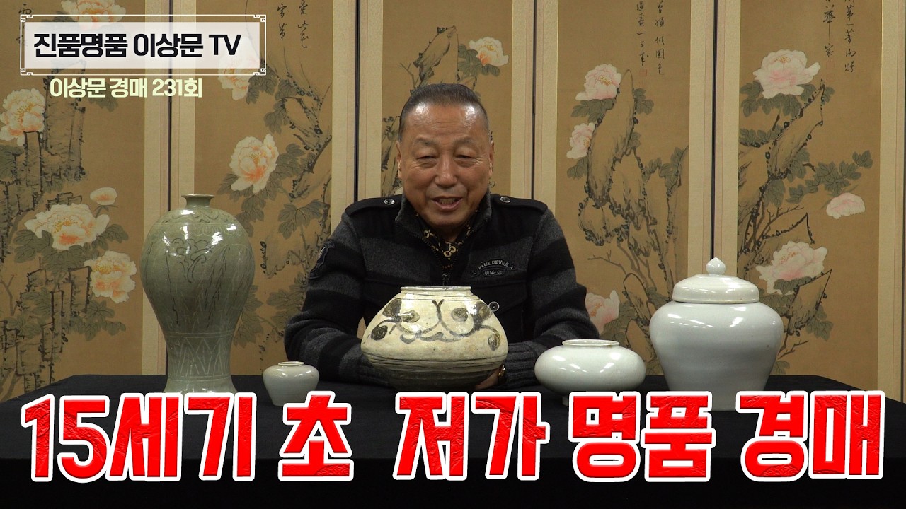 이상문 경매 02월06일~09일 오후 5시 마감