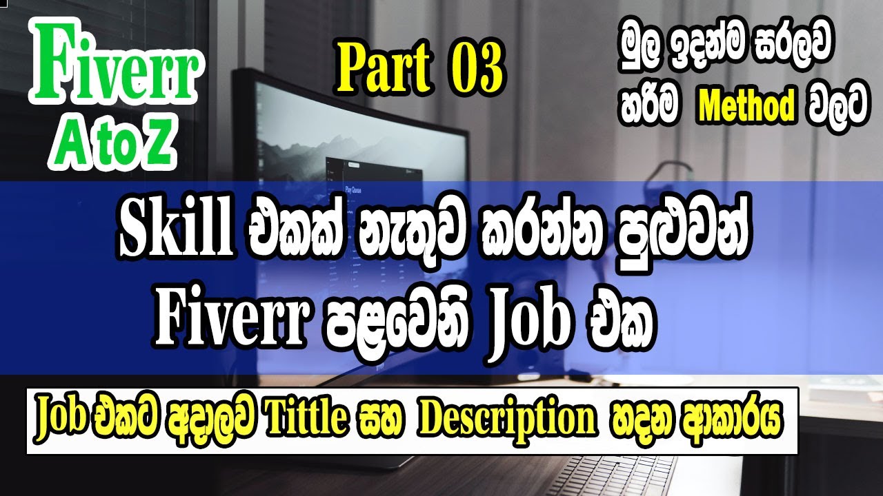 Fiverr Job I Skill එකක් නැතුව කරන්න පුළුවන් Fiverr පළවෙනි Job එක I Business name and Slogan