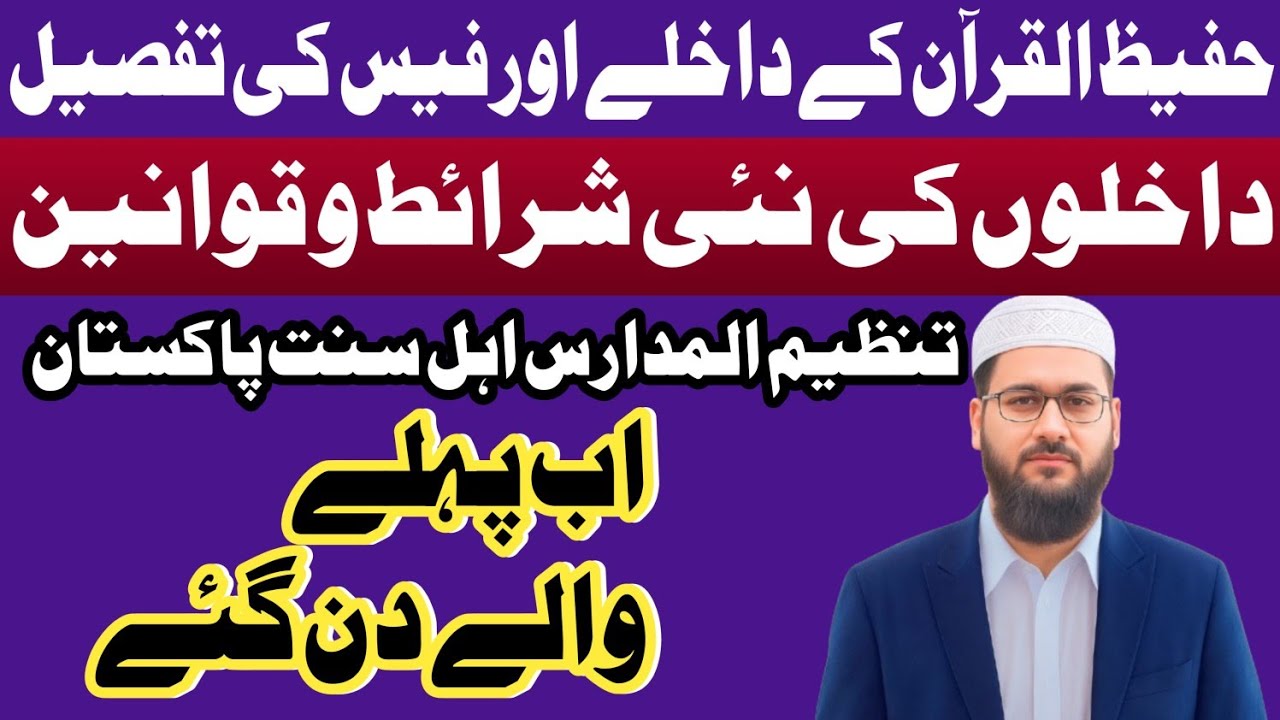 Hifaz ul Quran Admission open|Tanzeem ul madaris And Fee Details 