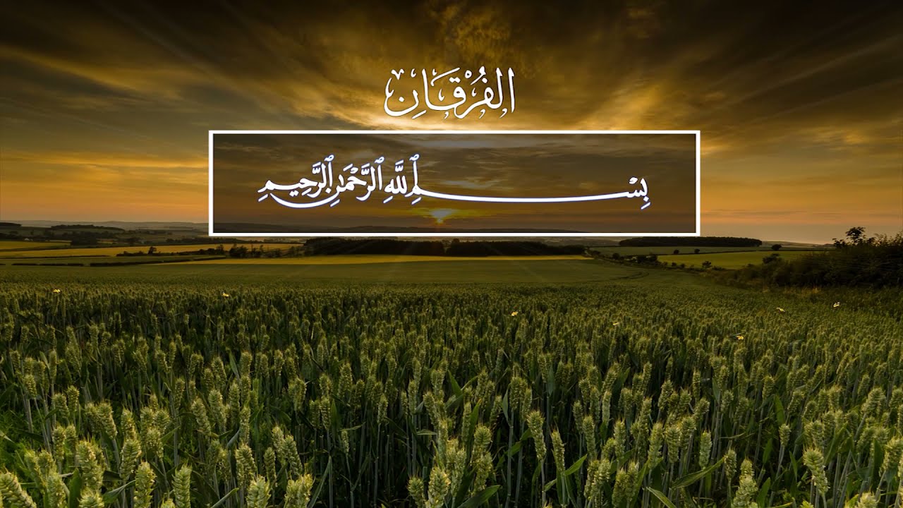 Samir al-Umran. 25 Аль-Фуркан (Различение)