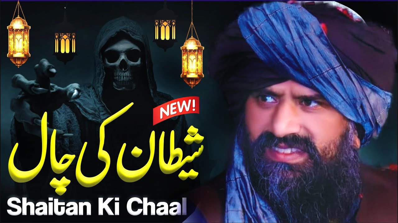 Dr Suleman Misbahi New Full Bayan | Shaitan Ki Chaal | Sulman Misbahi Ka Bayan
