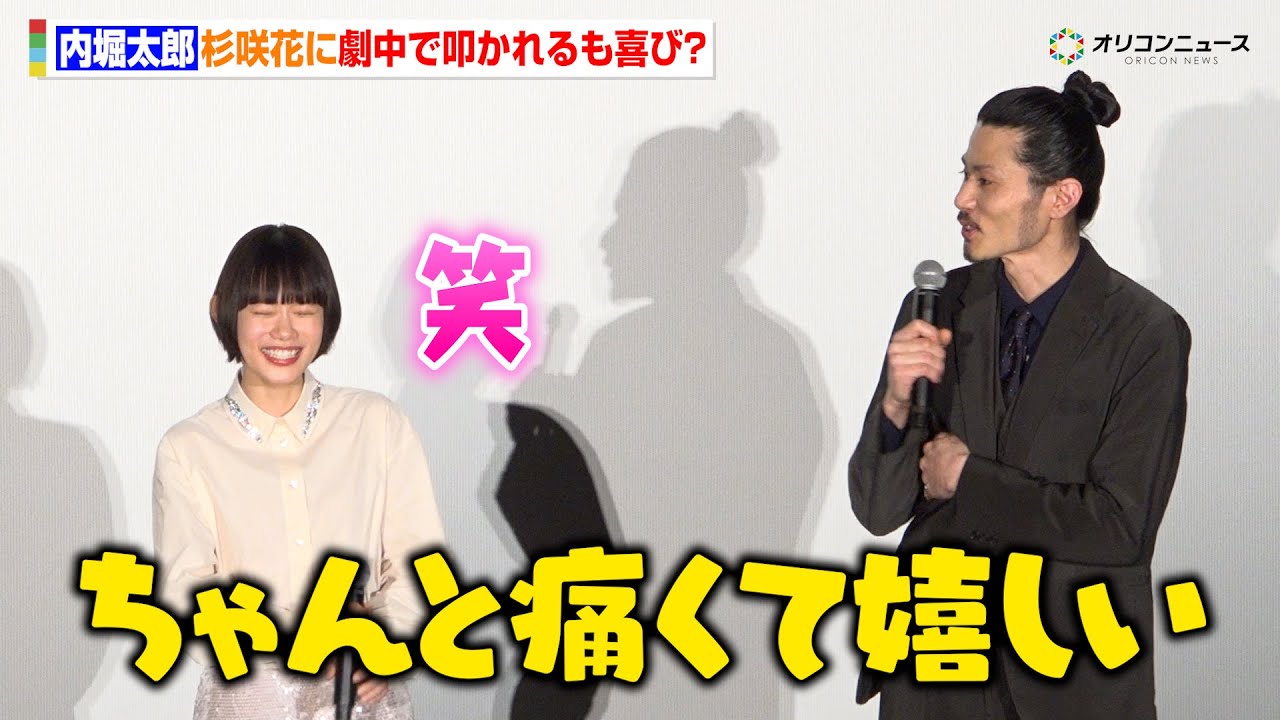 内堀太郎、初共演の杉咲花に劇中で叩かれるも喜び？「ちゃんと痛くて嬉しい」　『日本テレビ系新水曜ドラマ「冬のなんかさ、春のなんかね」完成披露試写会』