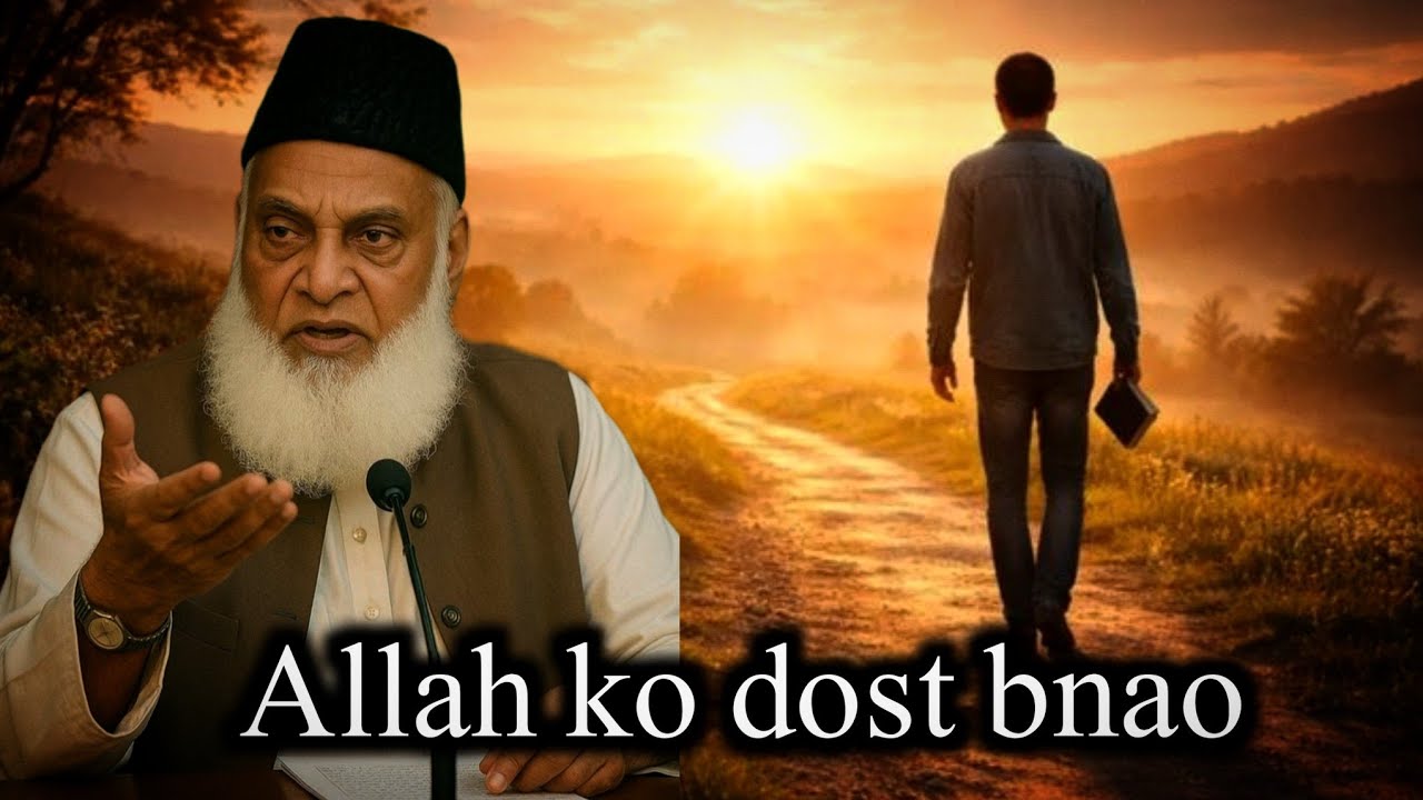 Allah ko dost bnao | Har mushkil se nijat | Dr Israr Ahmed 