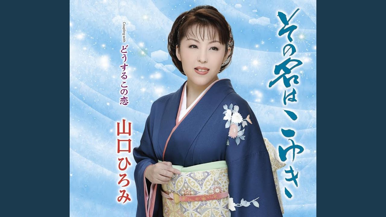 その名はこゆき
