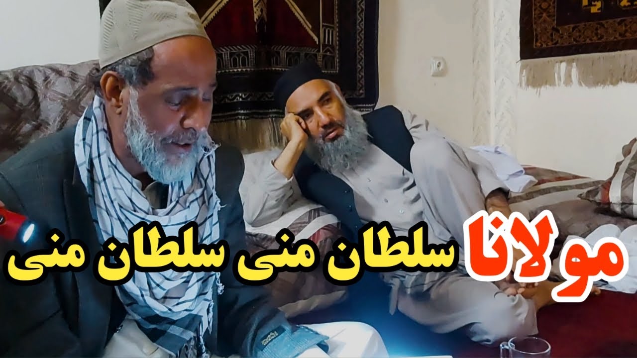 Rumi | Afghan New Song 2026 | مولانا | سلطان منی سلطان منی | غزل جدید افغانی | حاجی سمیع جان