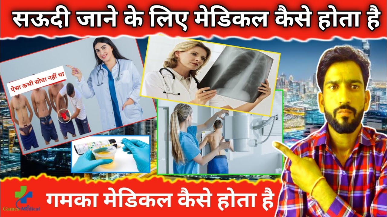 Saudi Medical Kaise Hota Hai ! Saudi Arab Jane Ke Liye Medical Kaise Hota Hai ! Saudi Gamca Medical
