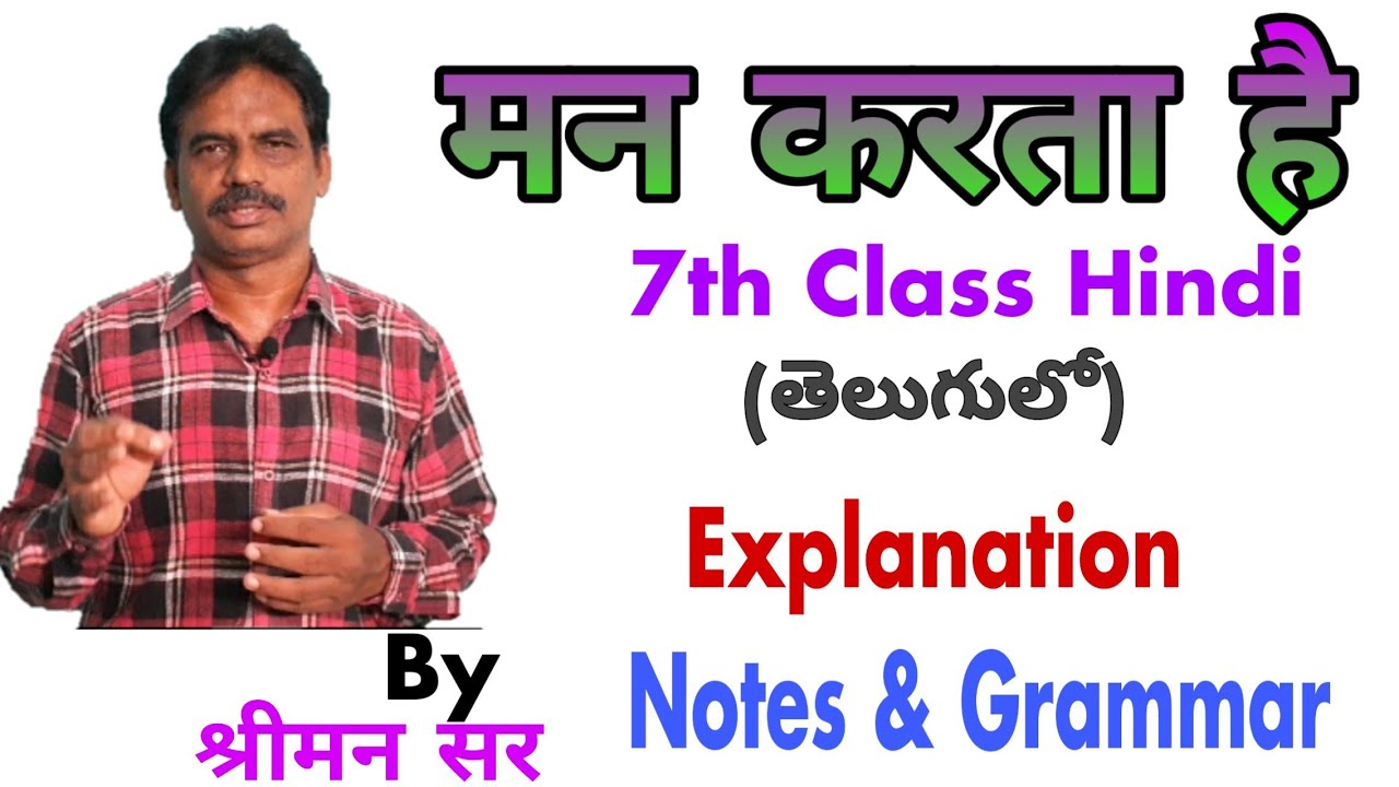 Man karta hai || 7th Class hindi 1st lesson || TET, DSC Content in telugu || explanation and notes||