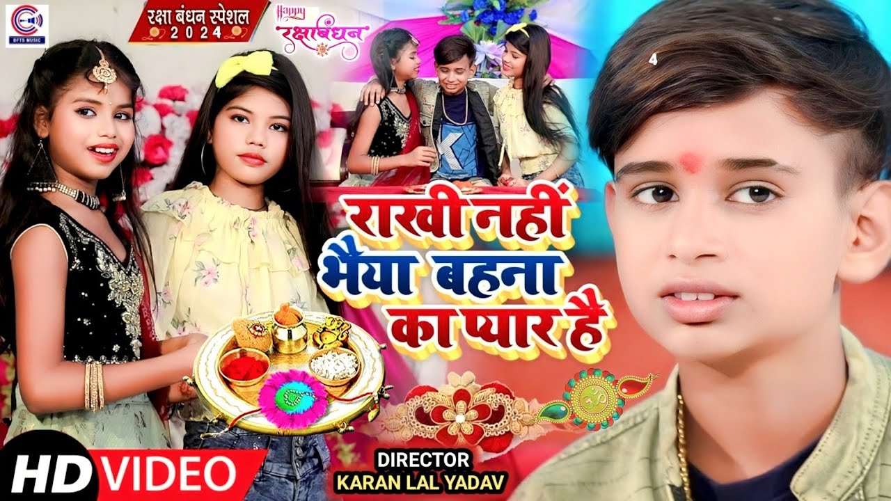 #ARMAN_BABU और #RANISHREE का New रक्षाबंधन गाना #VIDEO💃राखी नहीं मेरे भैया🕺Raksha Bandhan Song 2025