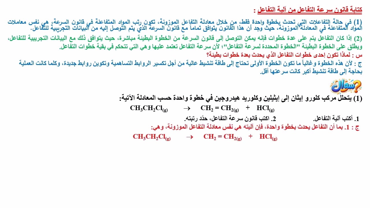 آلية التفاعل