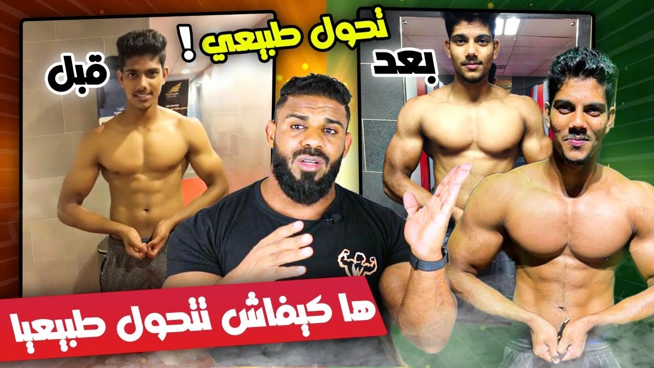 كيفاش توصل لمستوى واعر طبيعي بدون هرمونات 🤯