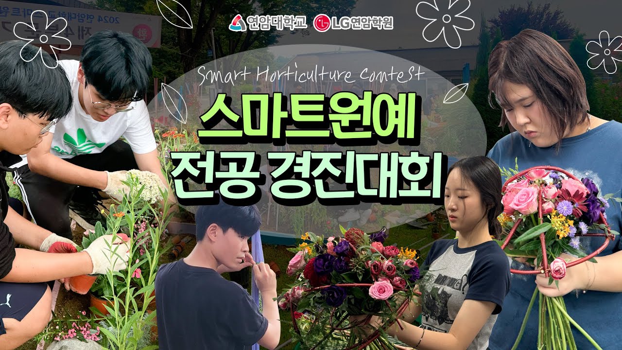 전국 고등학생들 연암대에 집합! #연암대학교 #경진대회