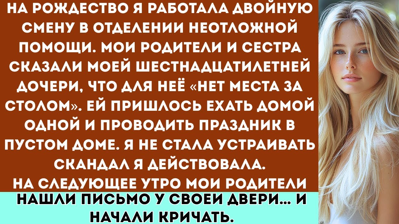 «Моя дочь провела Рождество в ПУСТОМ ДОМЕ после того, как моя семья сказала, что для неё “нет места