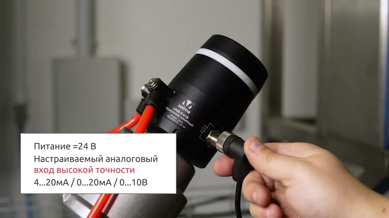 Позиционер VALMA для клапанов с пневмоприводом - краткий обзор, возможности, монтаж и настройка