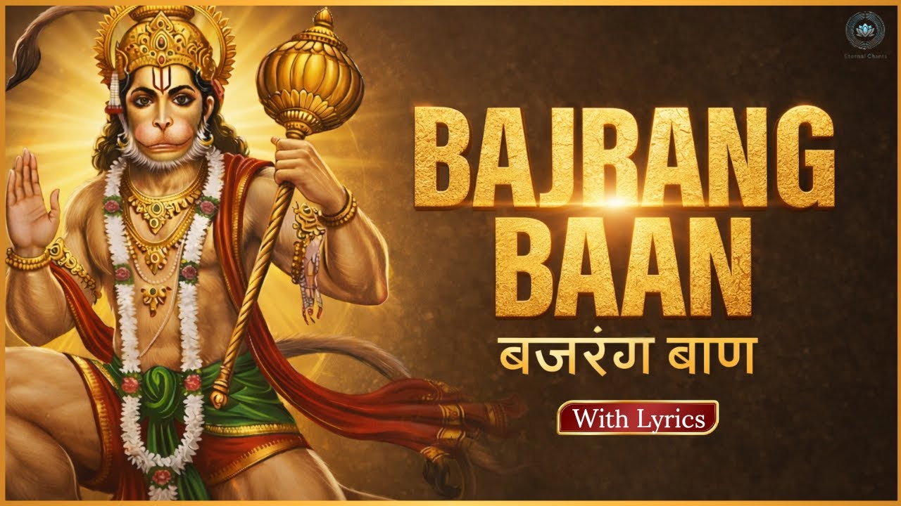 श्री बजरंग बाण | Bajrang Baan With Lyrics | Most Powerful Hanuman Mantra For Success
