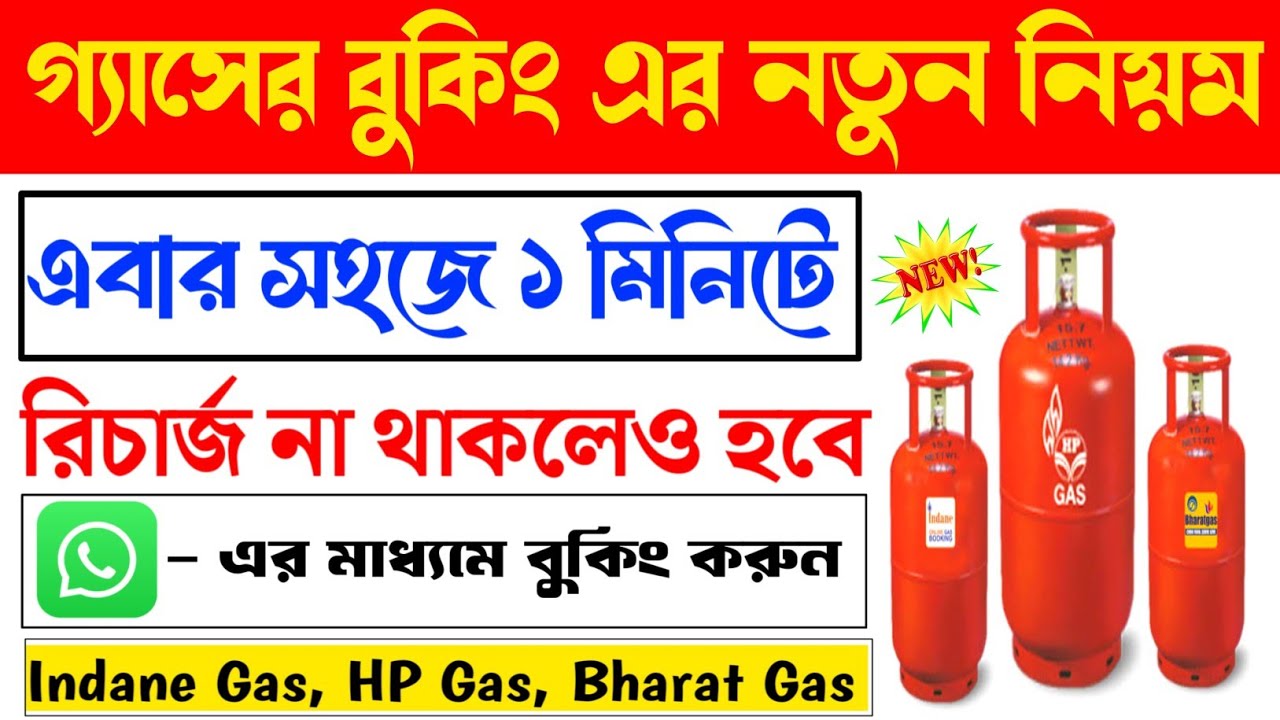 how to book gas cylinder on whatsapp | রান্নার গ্যাস সিলিন্ডার বুকিং শিখুন | LPG gas booking online 