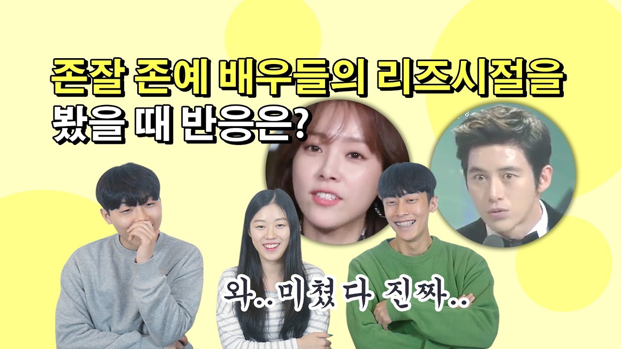 남녀가 배우들의 리즈시절을 봤을 때 반응은? 말도 안 나오는 미친 외모네...