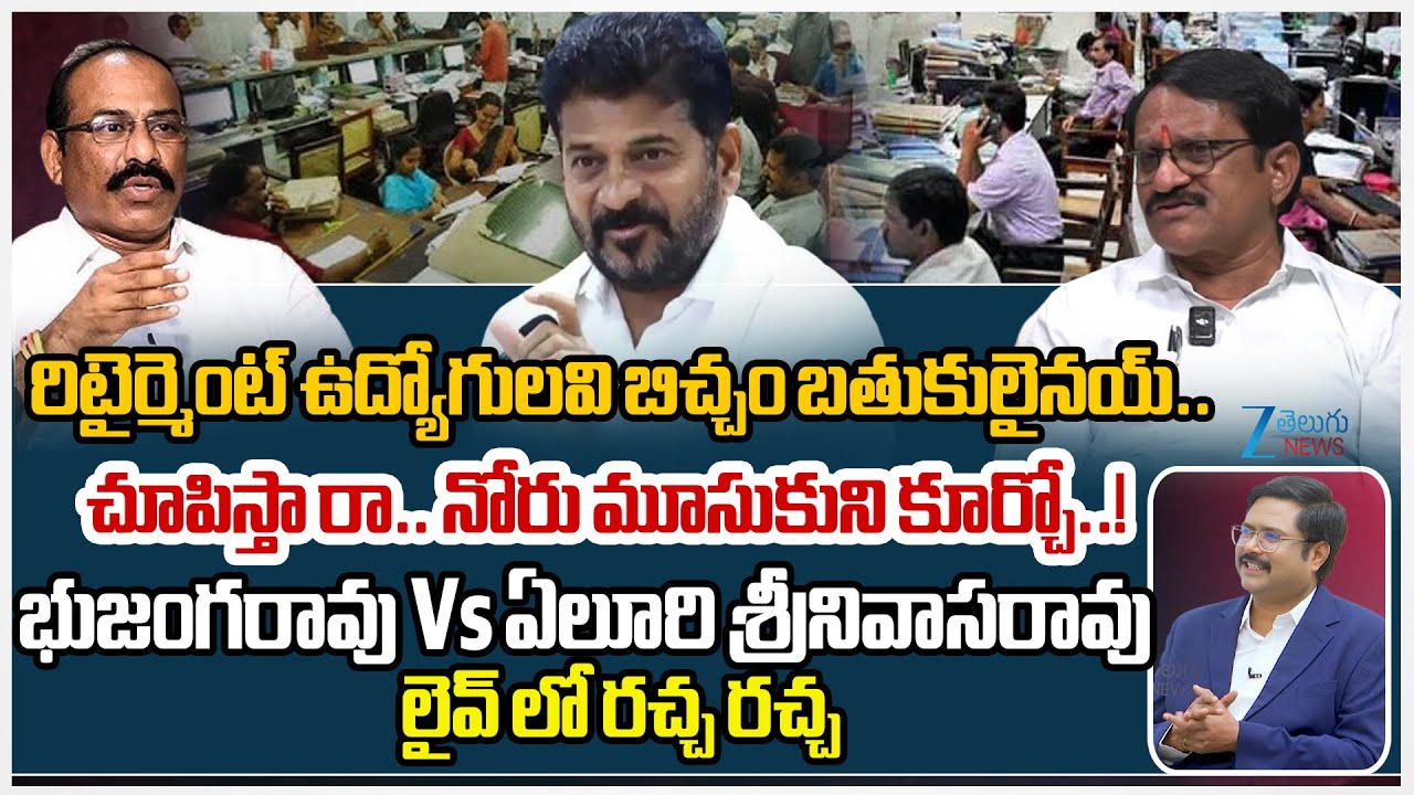 STU Former President Bhujanga Rao Vs Eluri Srinivasa Rao Over Employees Retirement Age Increase |ZEE