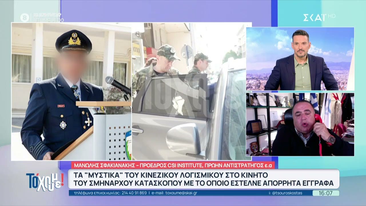 Υπόθεση κατασκοπείας: Το ταξιδι στην Κίνα, η γυναίκα - «σκιά» και το κινέζικο λογισμικό στο κινητό