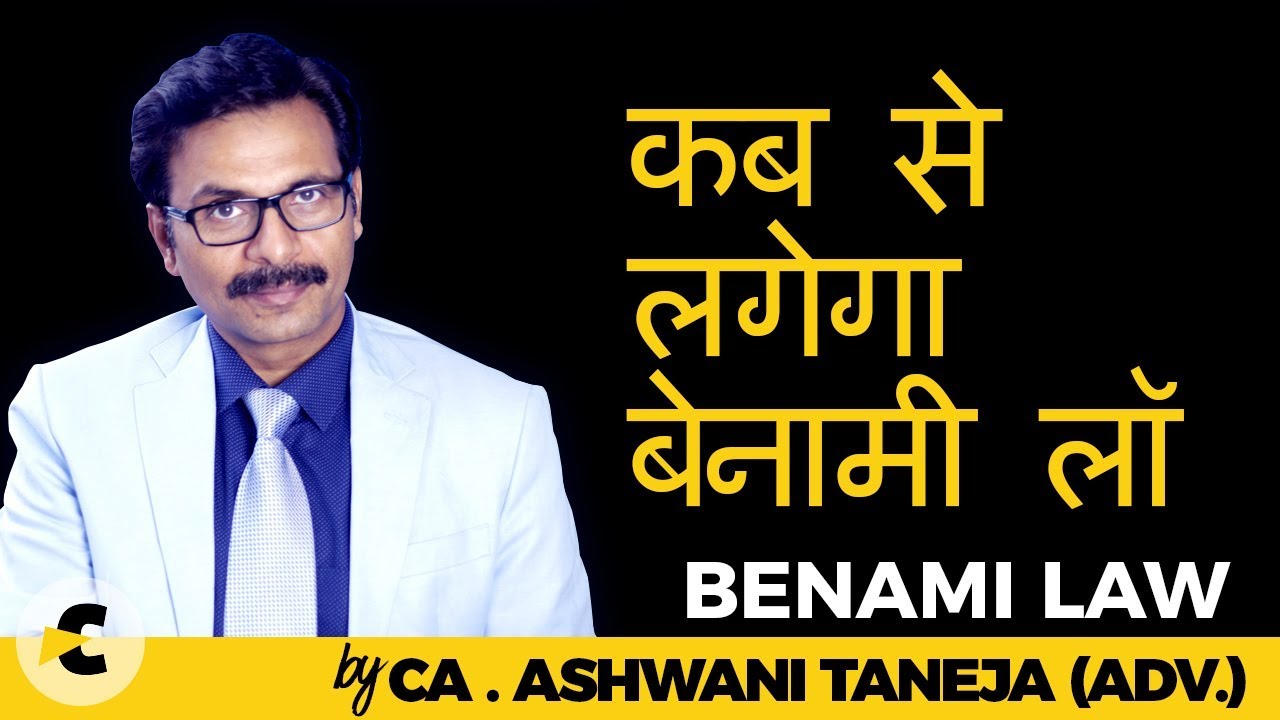From when and the Benami Law will be Applicable by CA Ashwani Taneja(Advocate)