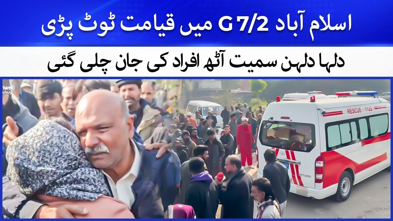 Islamabad Incident | Cylinder Explosion in Sector G-7/2 | Bride and Groom Among 8 Dead | Hamariweb