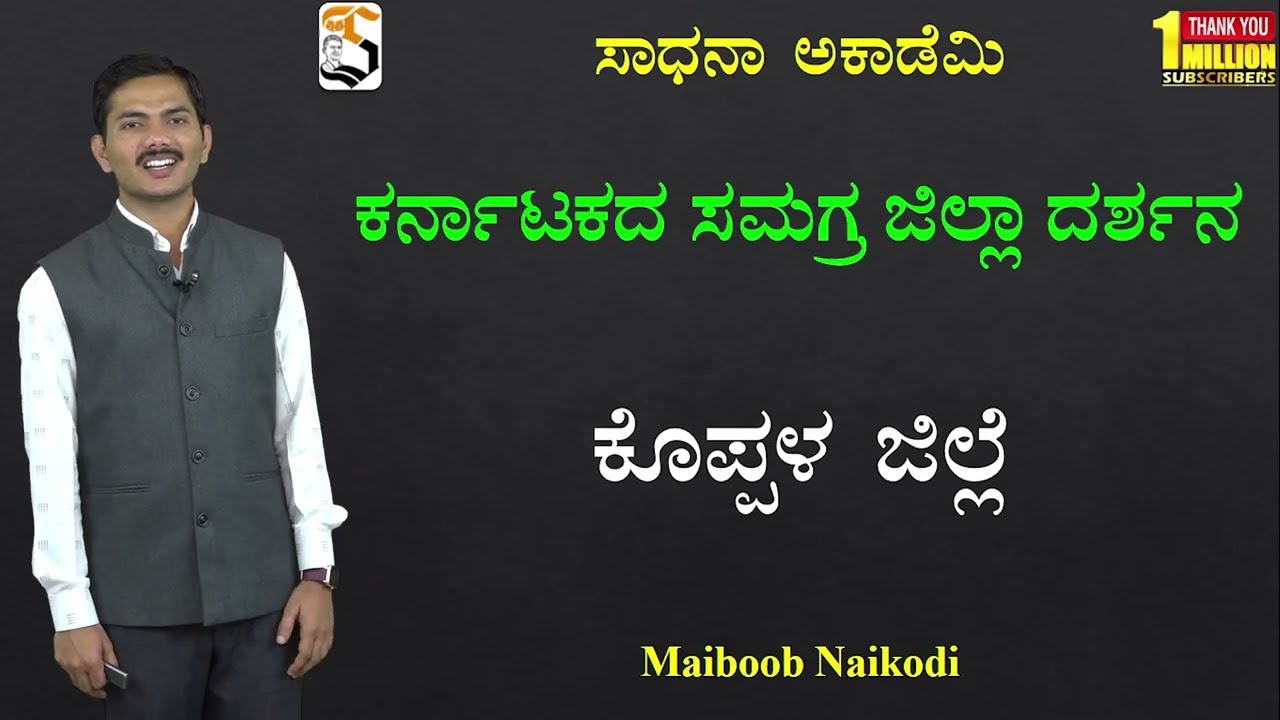Karnataka Quick Glance | Koppala District | Useful for All Exams | Maiboob Naikodi @SadhanaAcademy