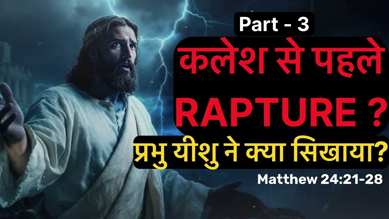 Jesus Warned Us: Great Tribulation & End-Time Deception | Matthew 24:21-28