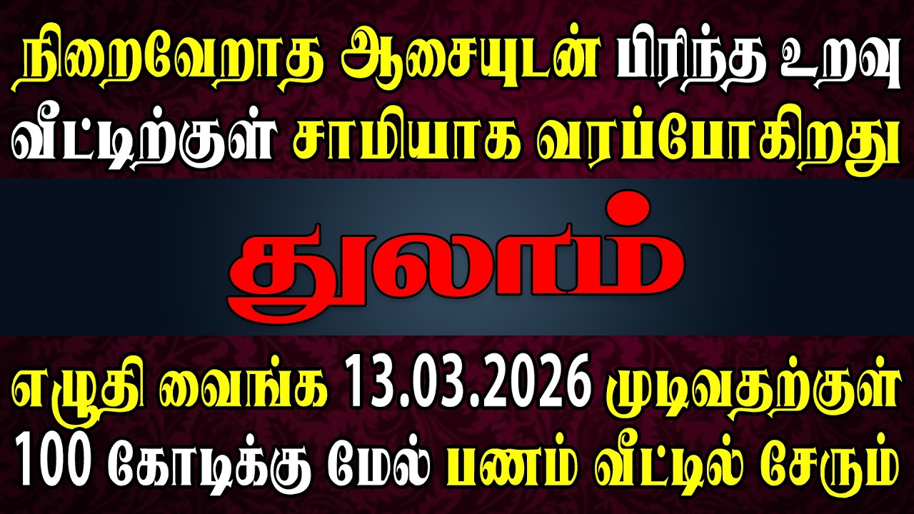 ஊரே பேசும் புதுப்பணக்காரன் இனி நீங்க மட்டும் தான் | Thulam Rasi | துலாம் ராசி