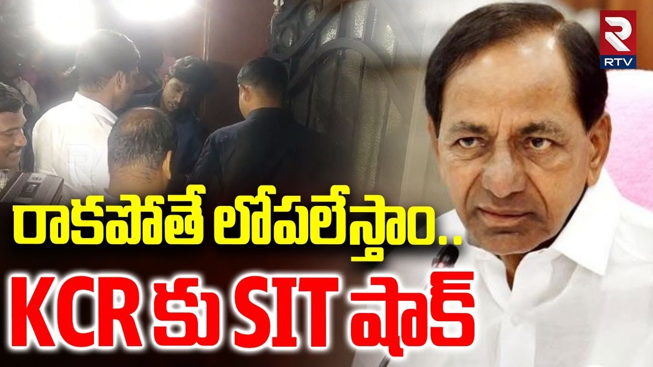 రాకపోతే లోపలేస్తాం.. | KCR SIT Investigation Updates | Phone Tapping Case | KTR | RTV