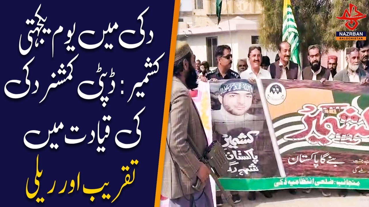 Kashmir Solidarity Day Event and Rally Held in Duki |NazrbanBalochistan