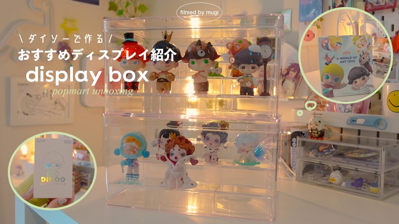 ダイソーで作れるディスプレイケース紹介 + popmart開封 😯🥊┊セリア/ダイソー透明収納ケース,DIMOOレトロシリーズ,SKULLPANDAアリス etc. (ENG