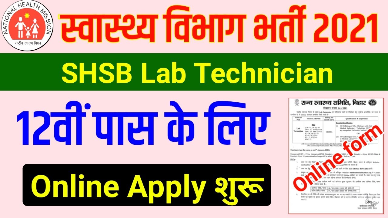bihar lab technician vacancy 2021 online apply | bihar health society new vacancy 2021