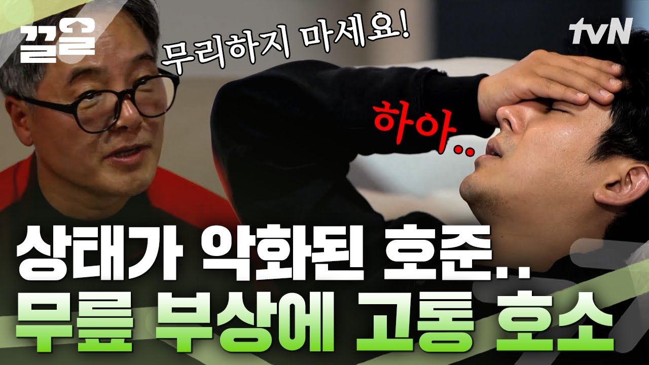 무릎에 주사 3방이나 맞은 손호준ㅠㅠ 등반할 수 있을까?! 말 없이 아파하는 호준의 손을 꼬-옥 잡아준 유이😢 | 인생에한번쯤킬리만자로