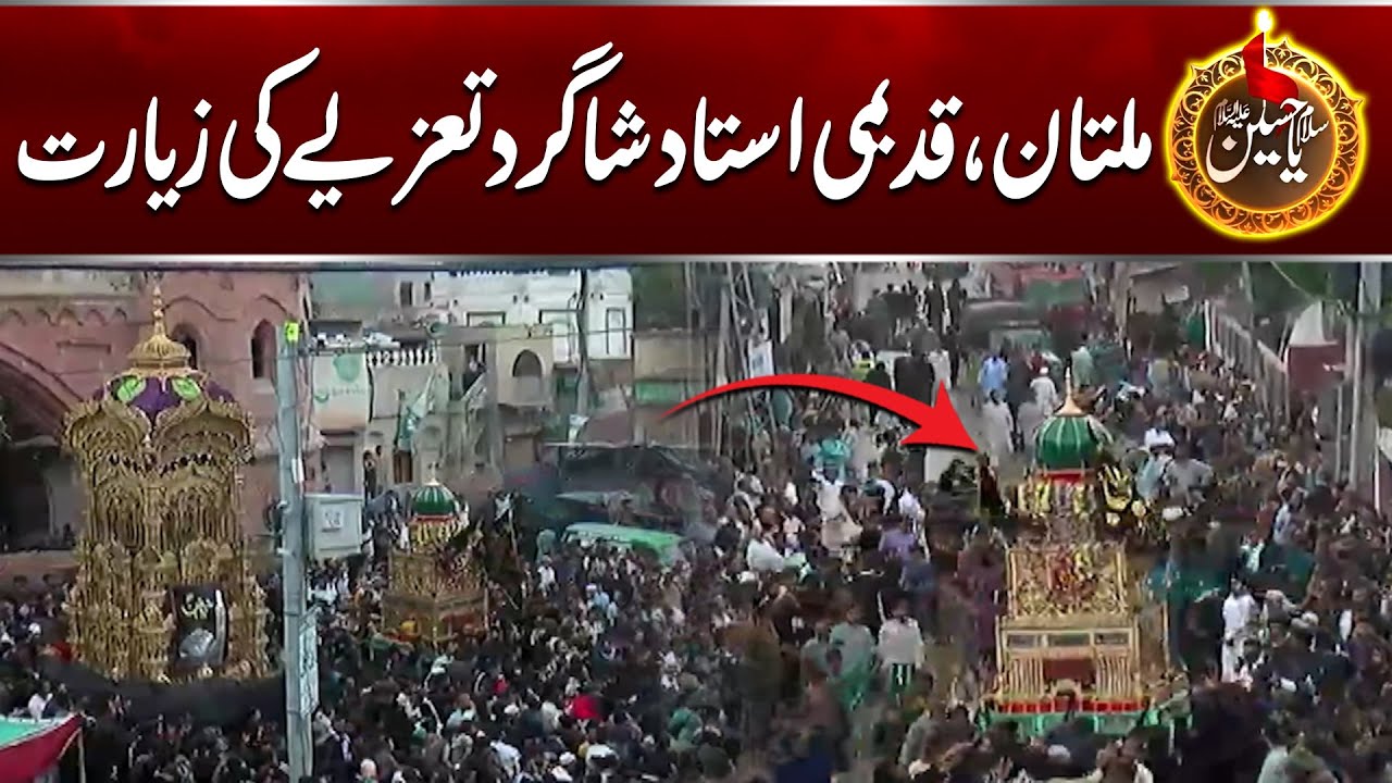Multan: Qadeemi Ustaad Shagird Ke Taziye Ki Ziyarat - 10th Muharram 2025 - 24 News HD