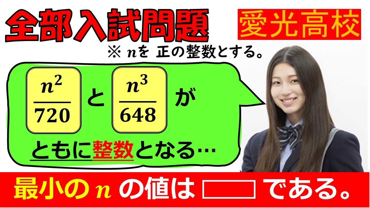【公式不要…！】整数：愛光高等学校～全国入試問題解法