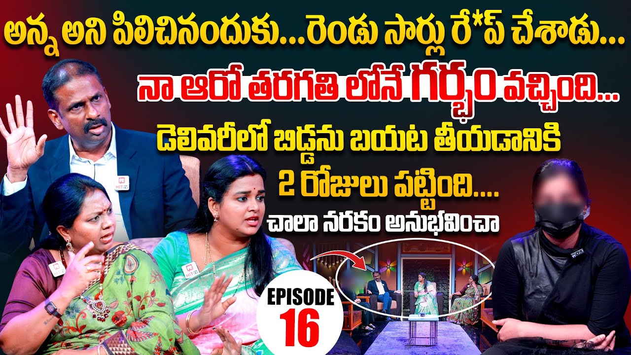 Idi Katha Kadu Jeevitham | Episode 16 | Dr.Kalyan Chakravarthy | Advocate Ramya | Sreevani