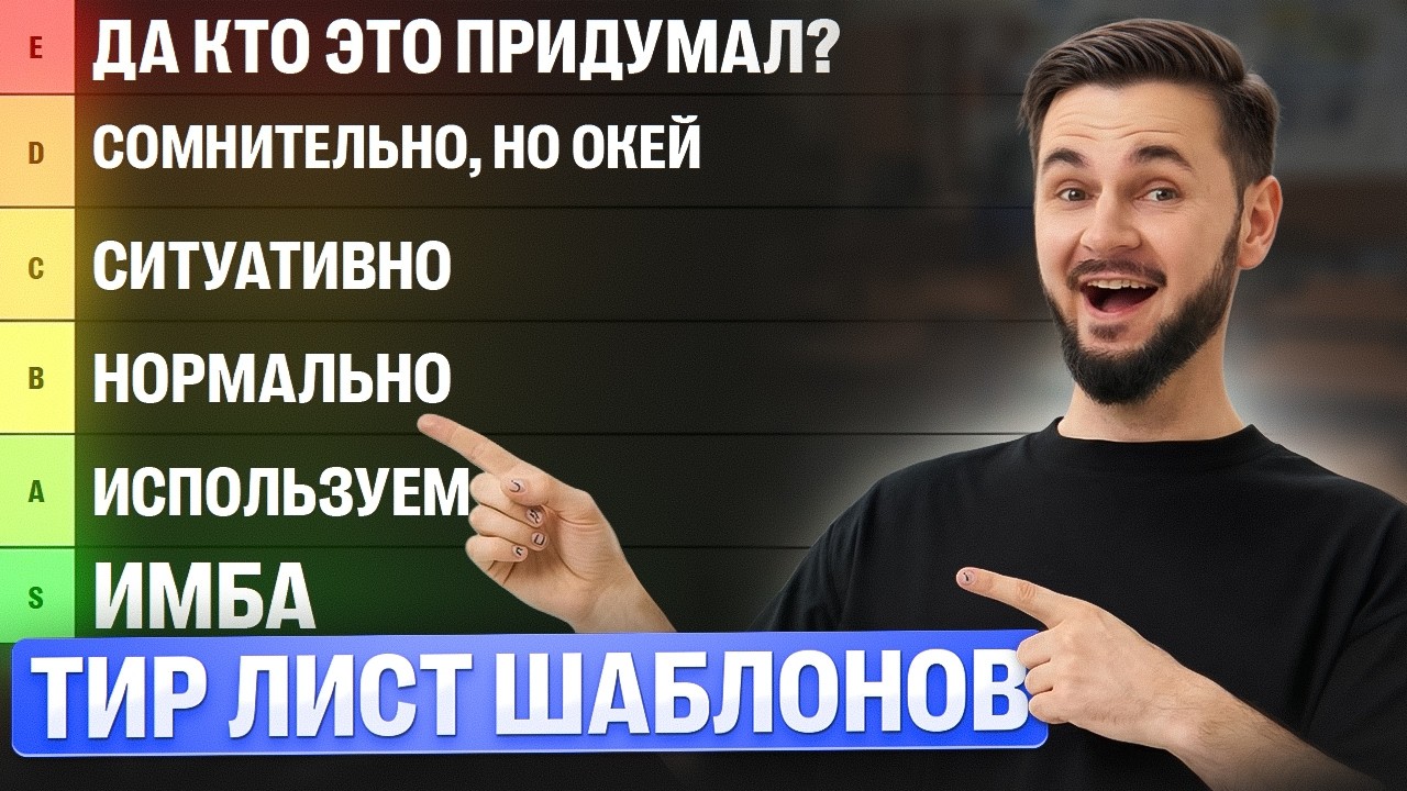 ТИР-ЛИСТ ВСЕХ ШАБЛОНОВ ДЛЯ ЕГЭ по информатике | Артём Флэш | 100балльный репетитор