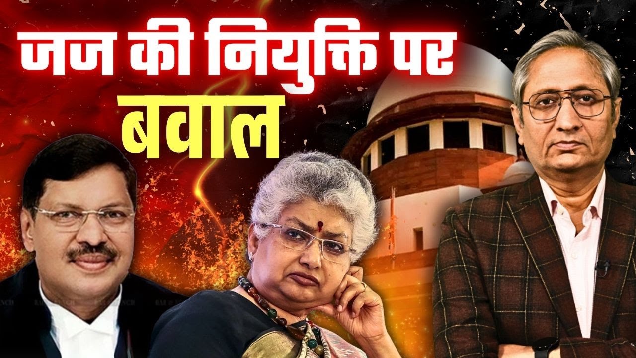 जज बनाम जज: नियुक्ति पर जस्टिस नागरत्ना का विरोध