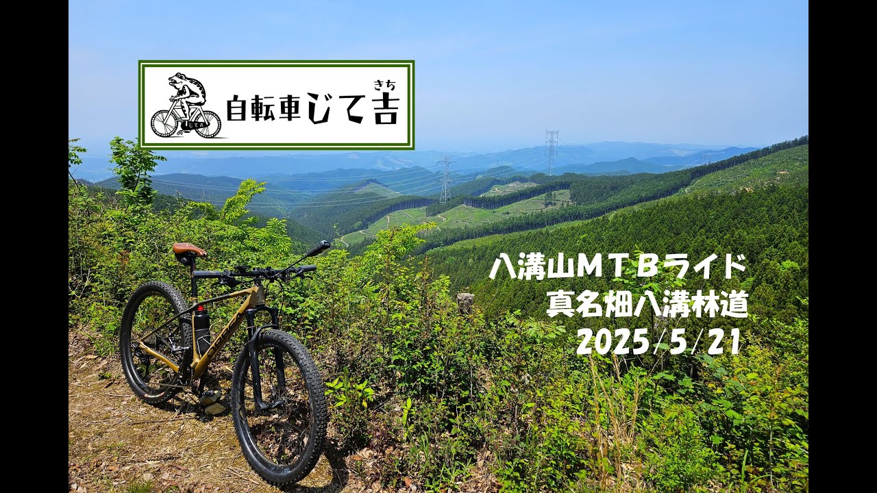 2025/5/21 八溝山MTBライド