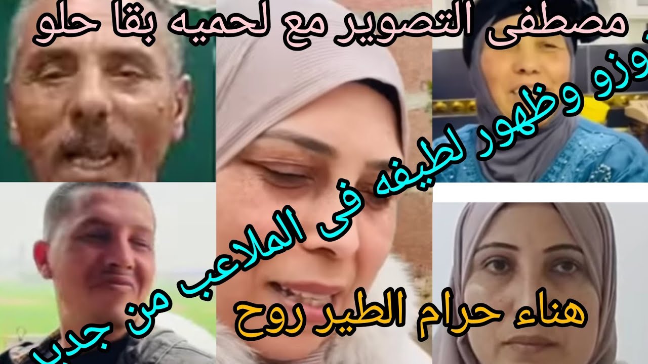 زوزو وافيونه ولطيفه خلطه محبه ام بداية صراع جديد بين الأخوات استغلال مصطفى لحميه هناء الطير روح كفا 